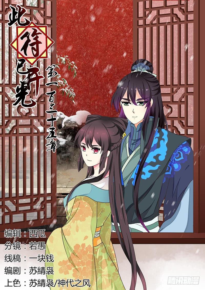 第一百三十五章0