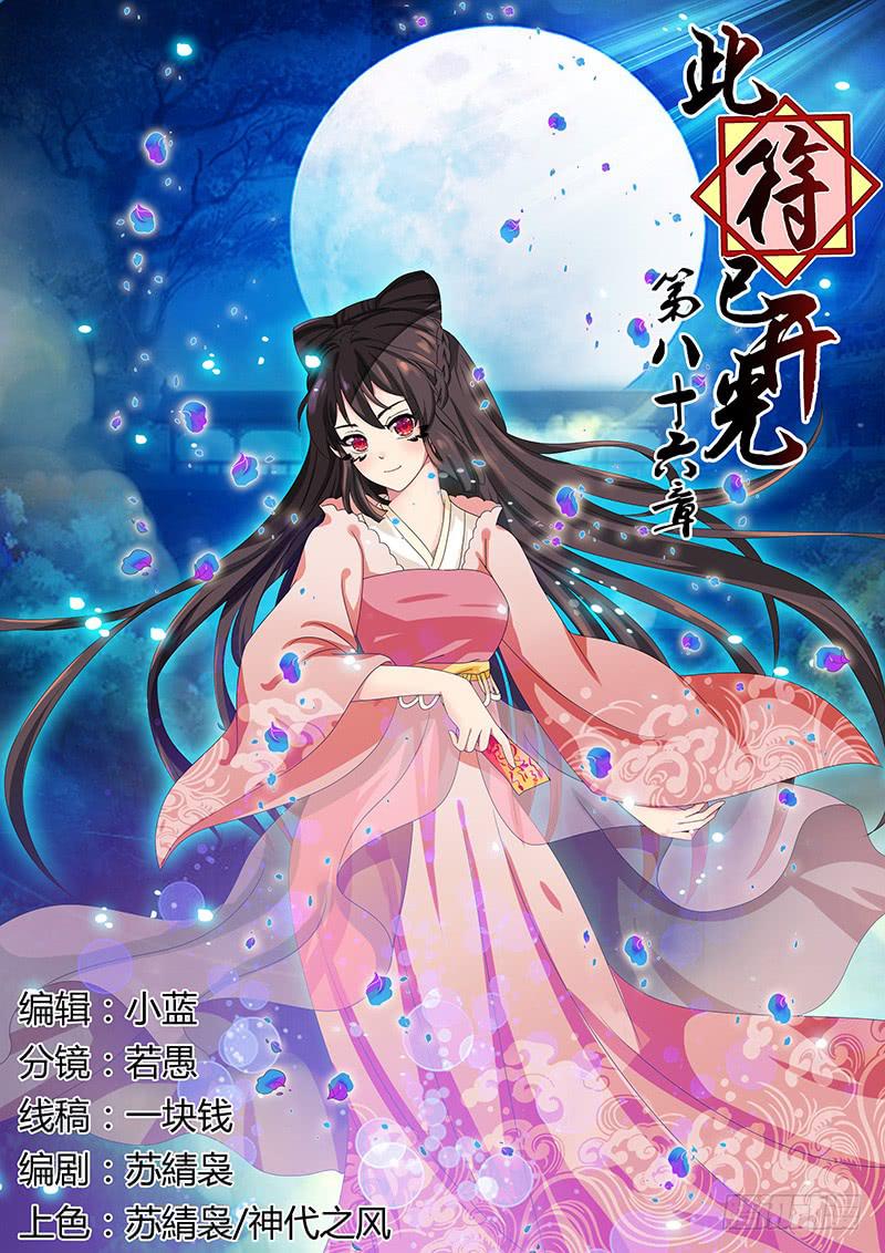 第八十六章0