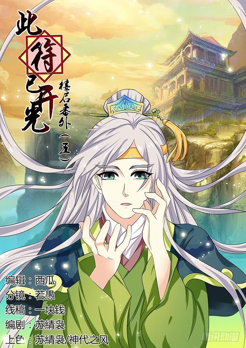 楼启番外（五）0