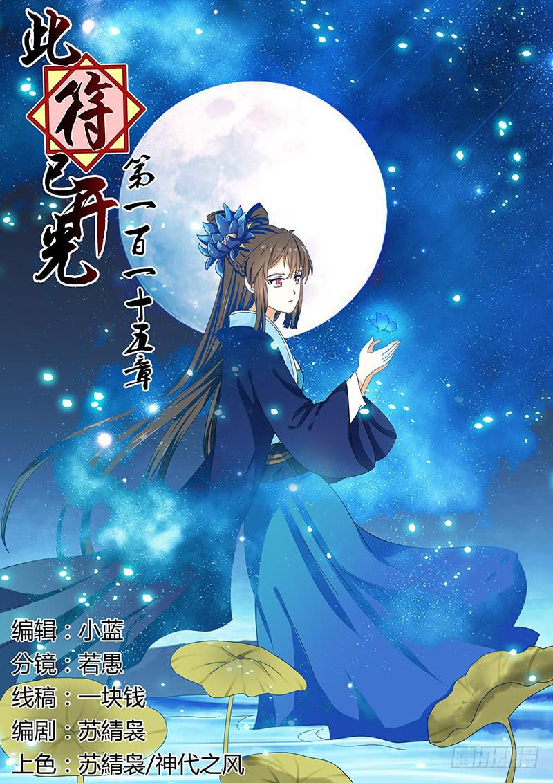 第一百一十五章0