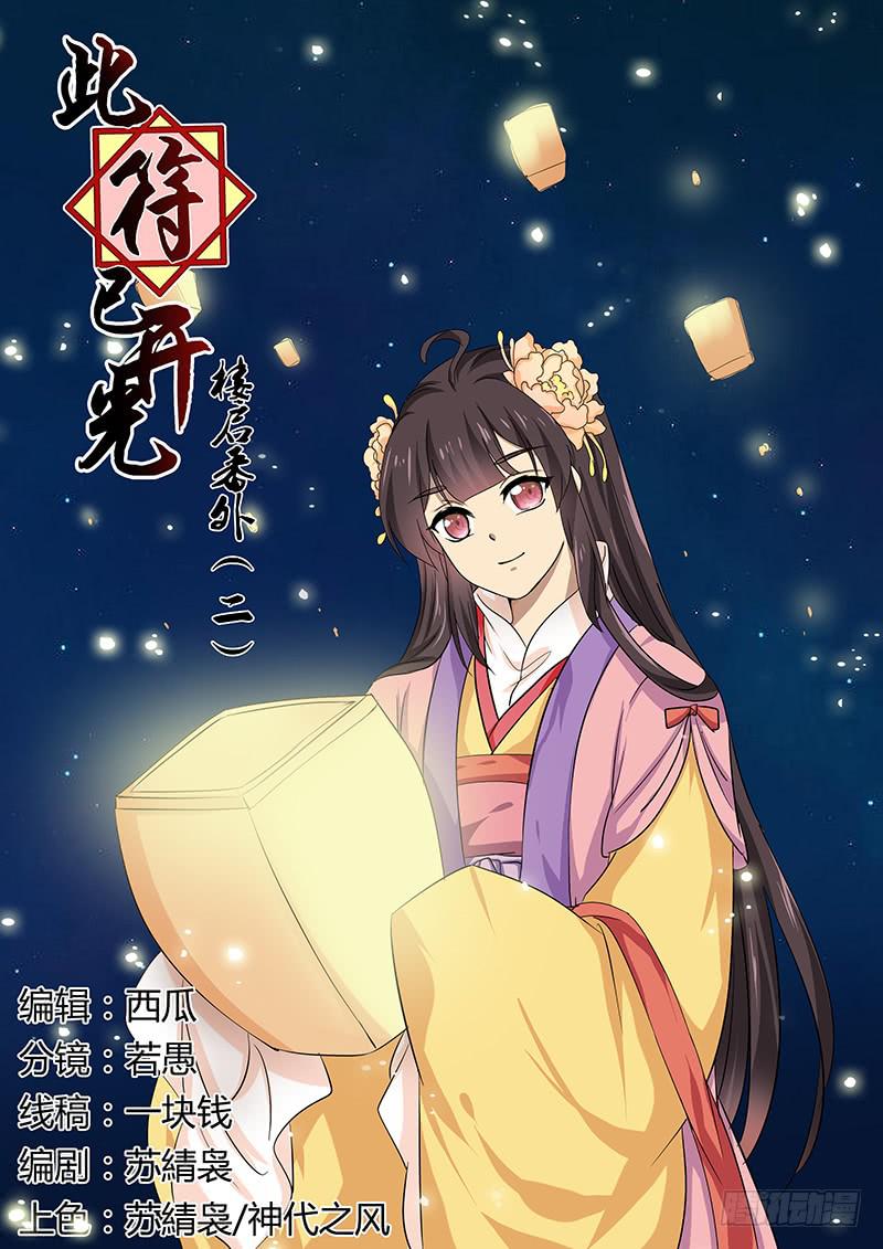楼启番外（二）0