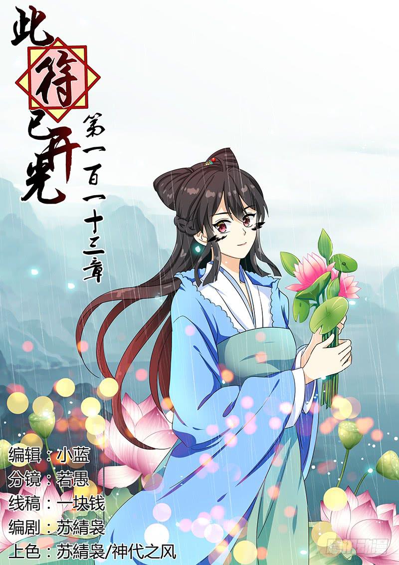 第一百一十三章0