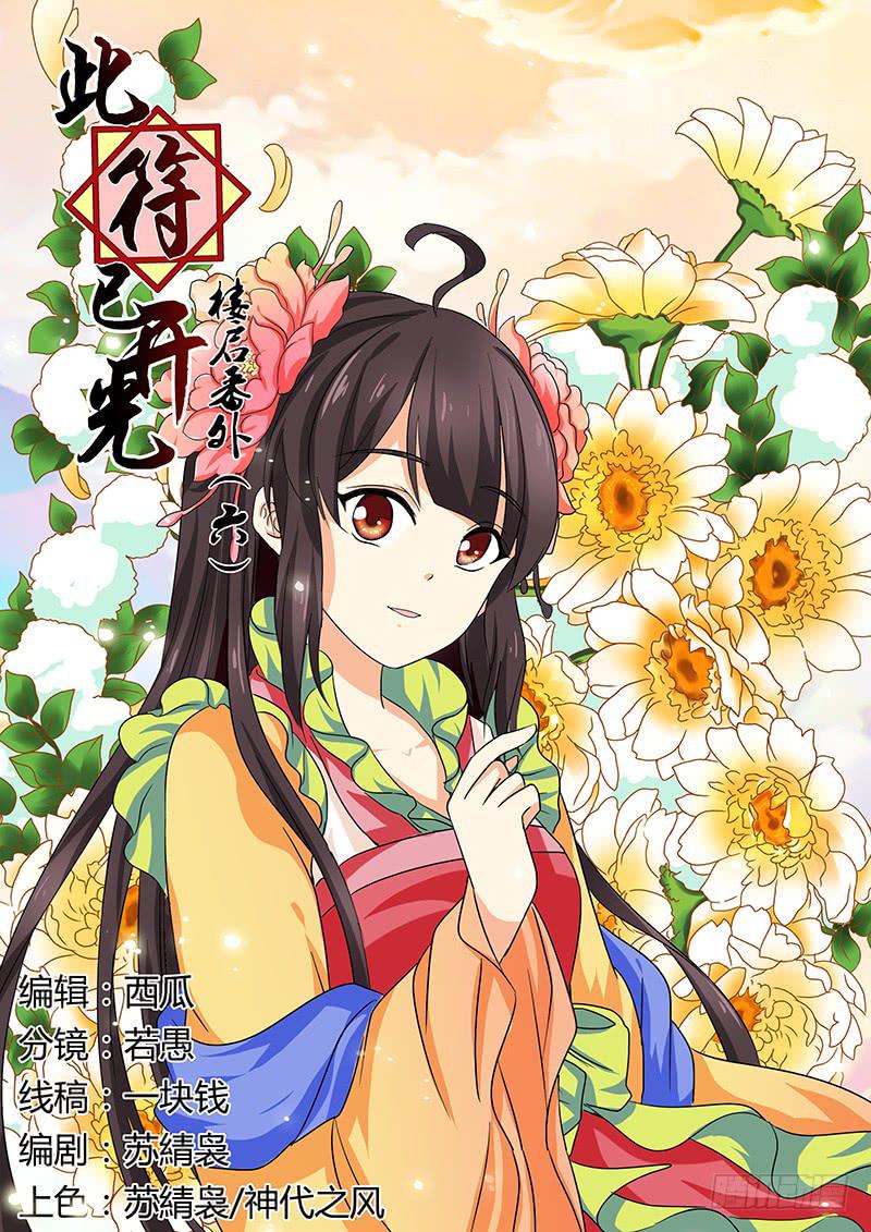 楼启番外（六）0