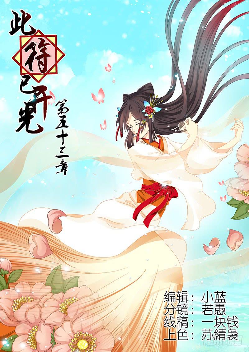 第五十三章0