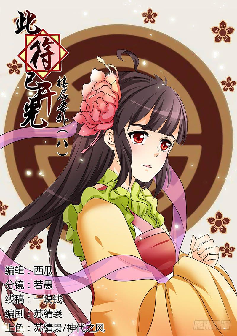楼启番外（八）0