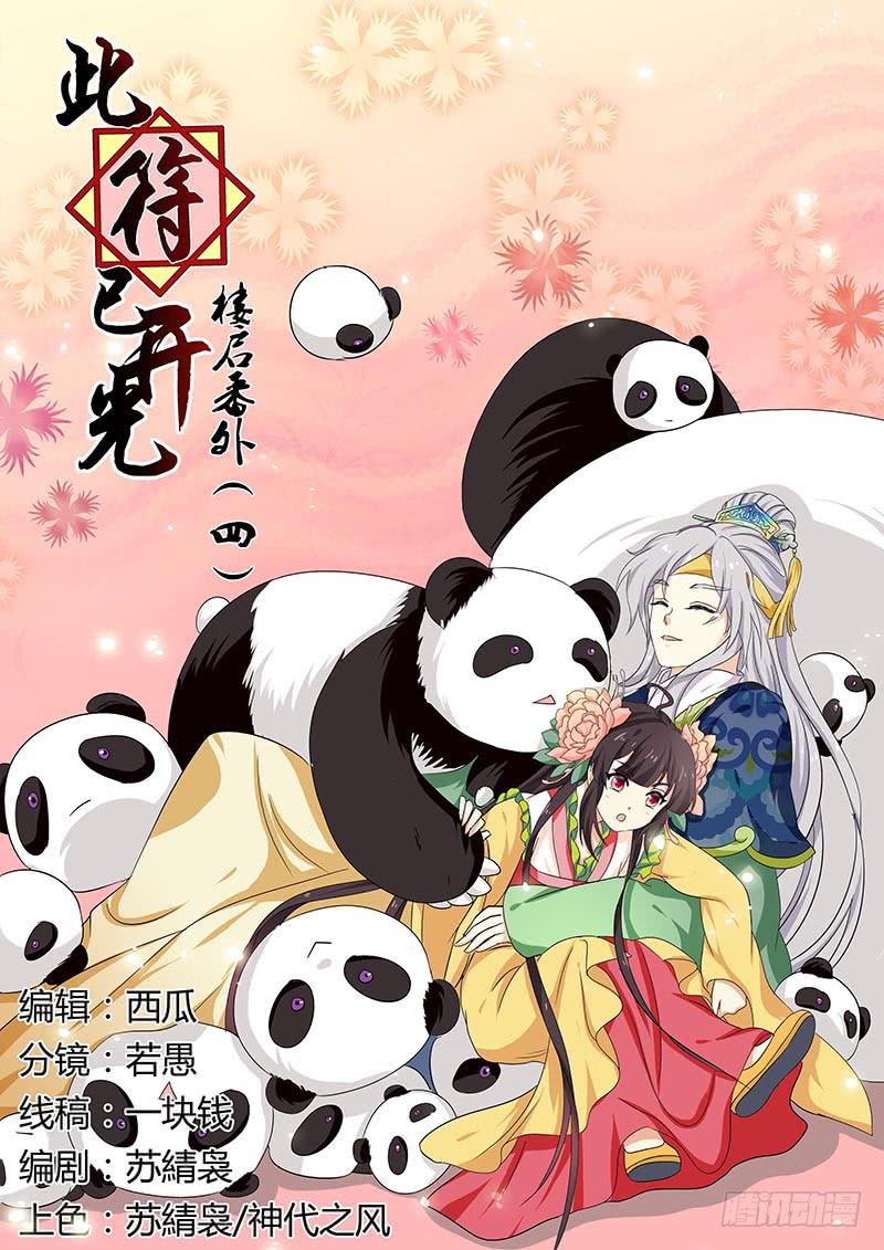 楼启番外（四）0