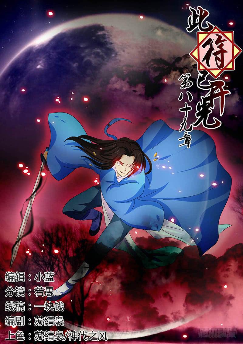 第八十九章0