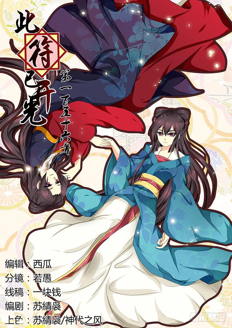 第一百五十六章0