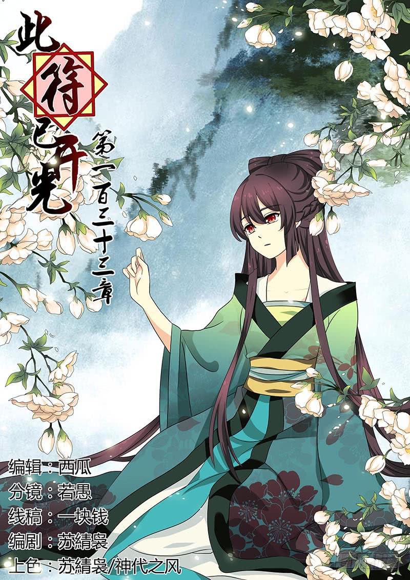 第一百三十三章0