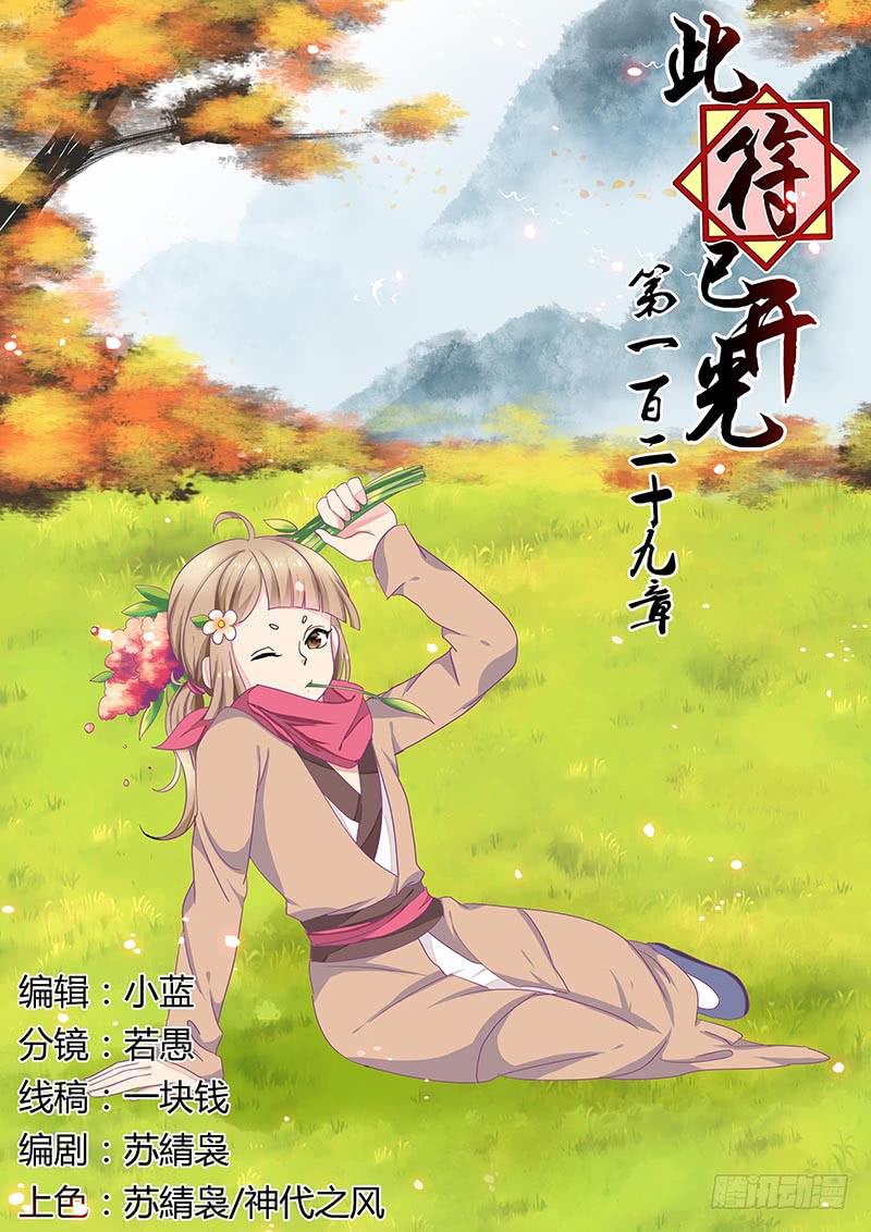 第一百二十九章0