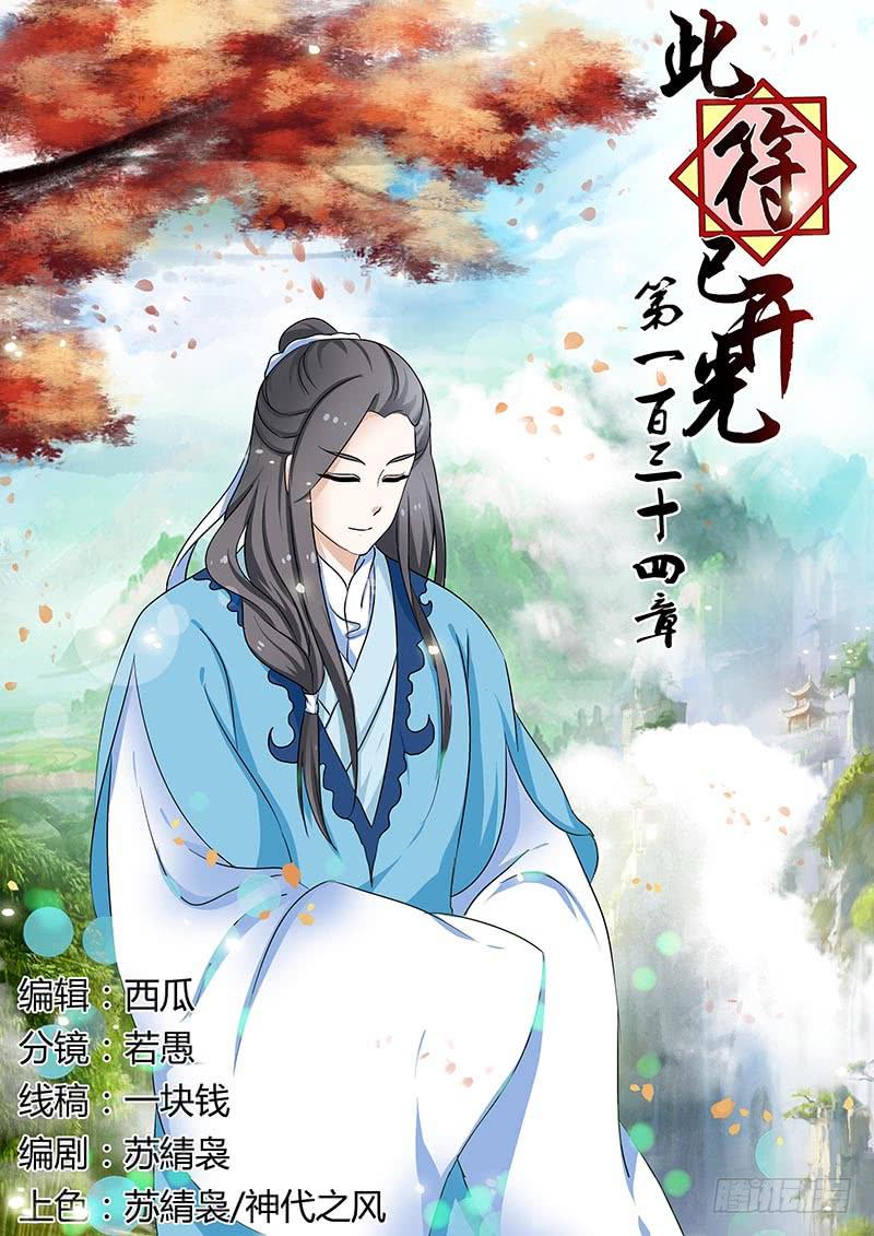 第一百三十四章0