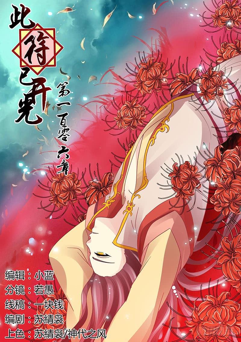 第一百零六章0