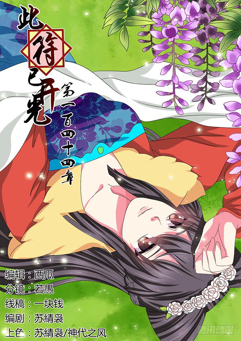 第一百四十四章0