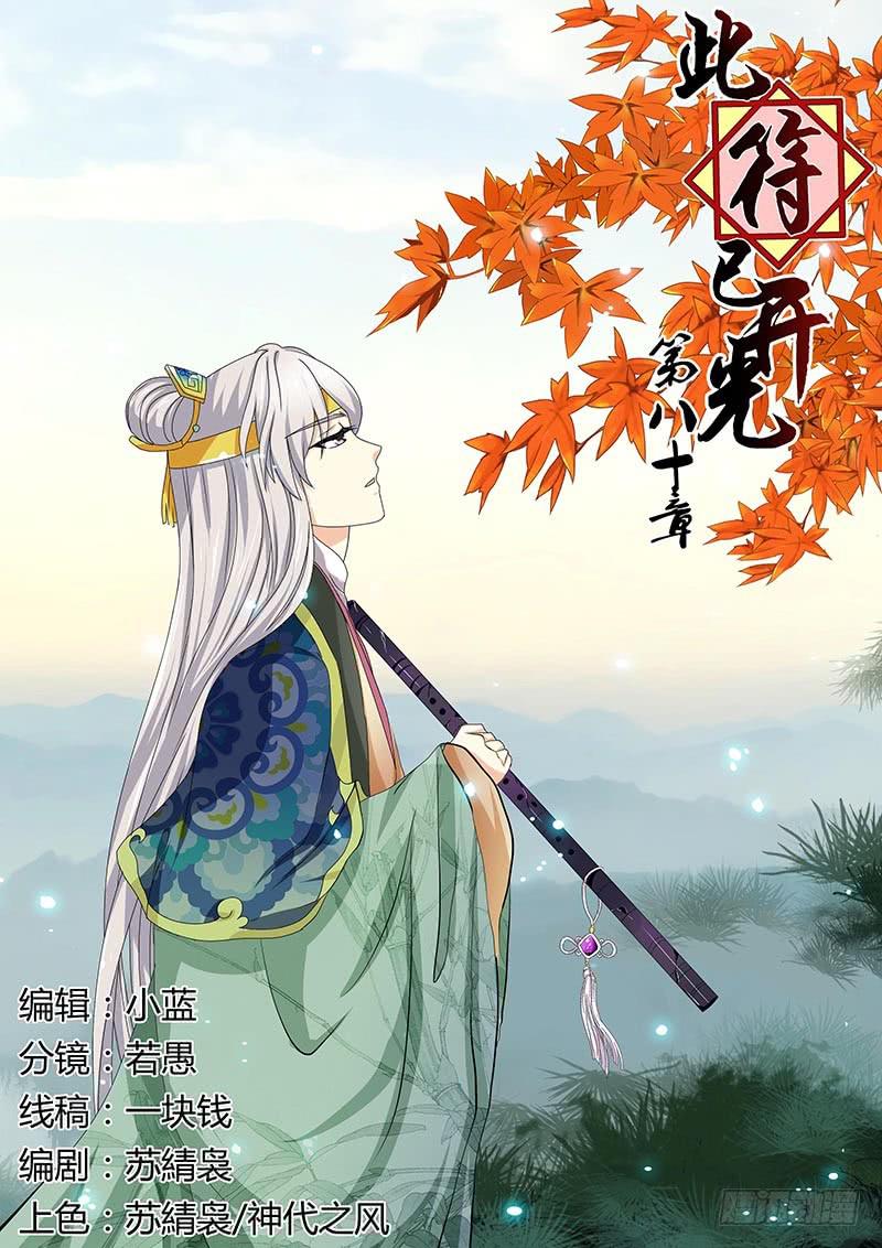 第八十章0