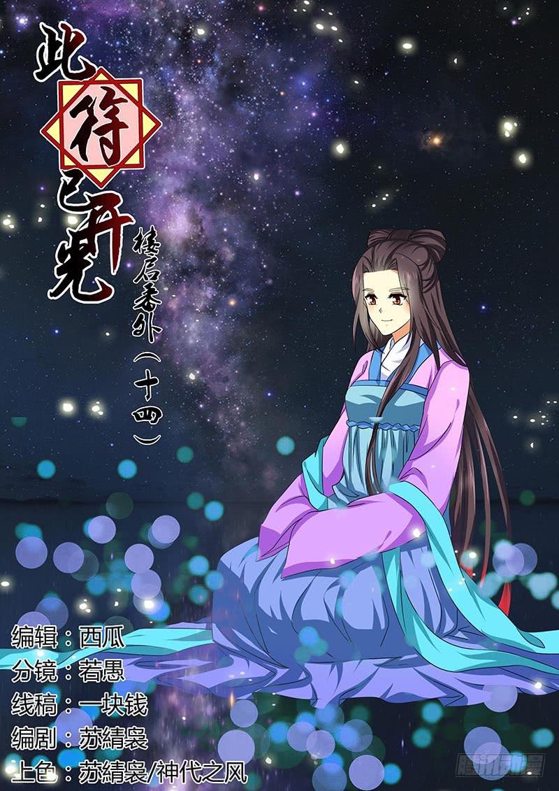 楼启番外（十四）0