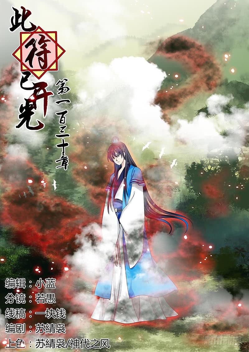 第一百三十章0