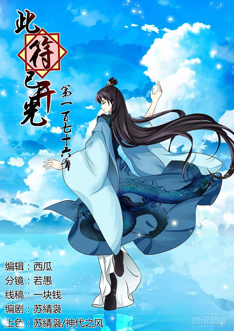 第一百七十六章0