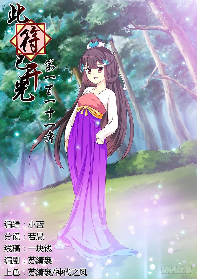 第一百一十一章0