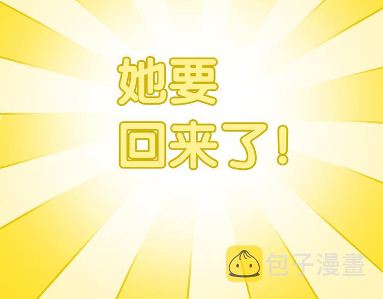第五十二章 她要回来了！？43