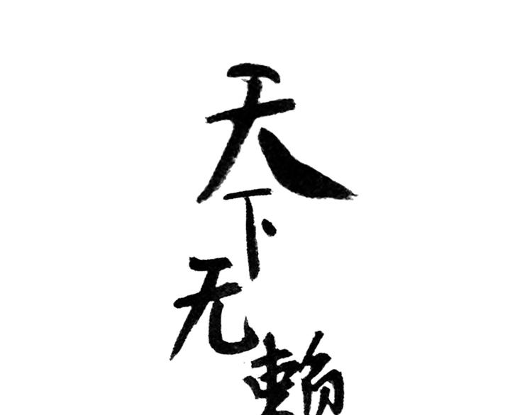 第二十四章 有仇必报0