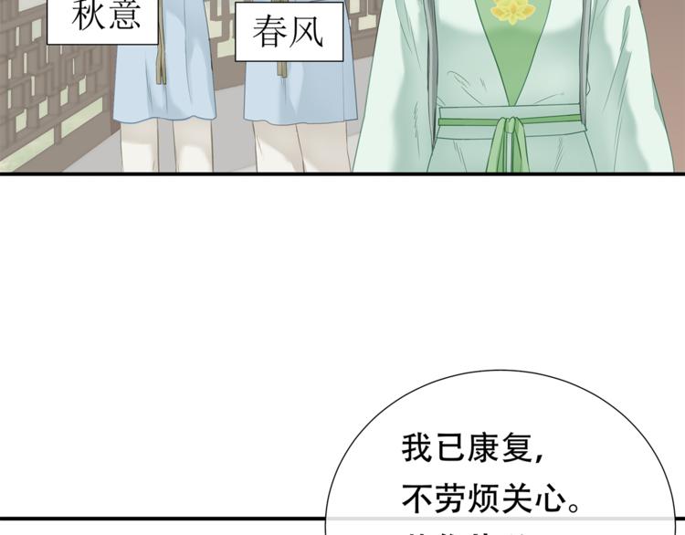 第四十七章 若有人护你周全18