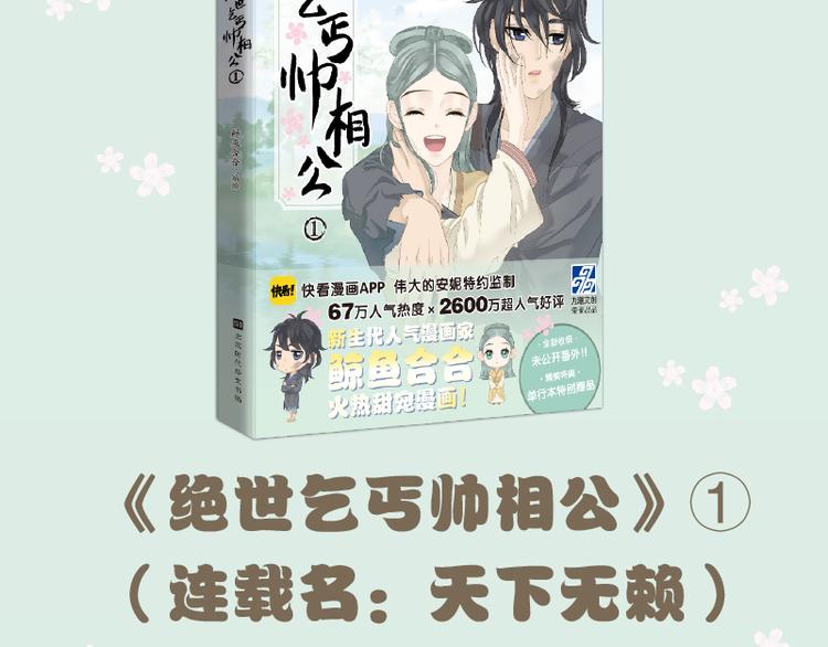 《天下无赖》单行本预售5