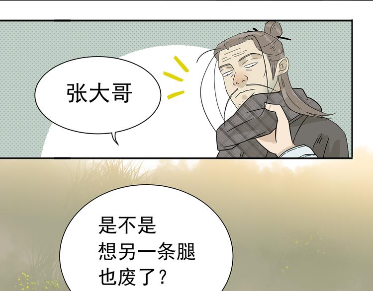 第八章（一） 谁都别想侮辱我娘子20