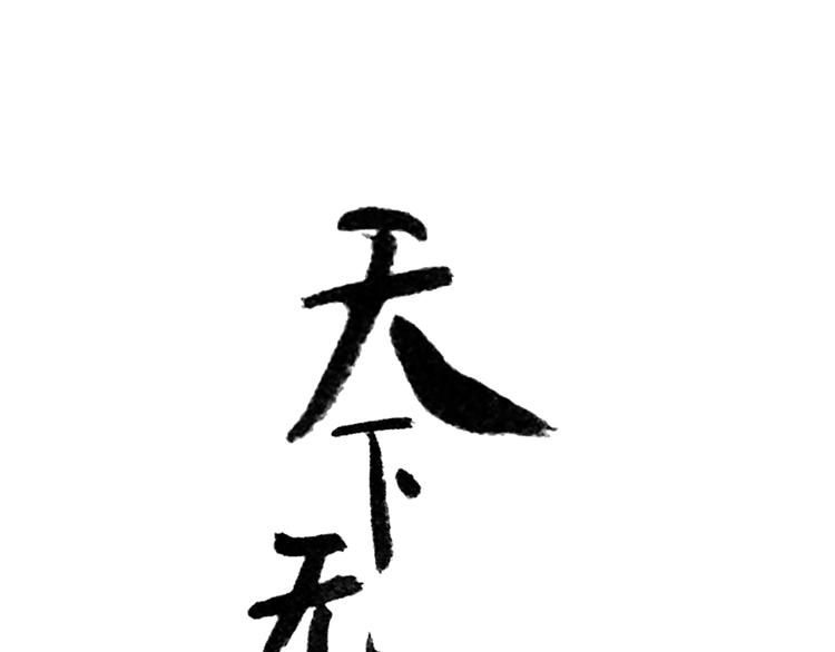 第十一章（一） 我究竟是谁……3