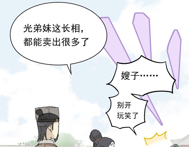 第六章 原来相公那么帅！100