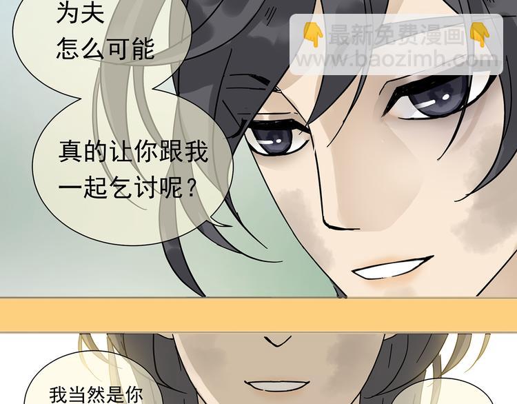 第八章（二） 你根本不是她相公25