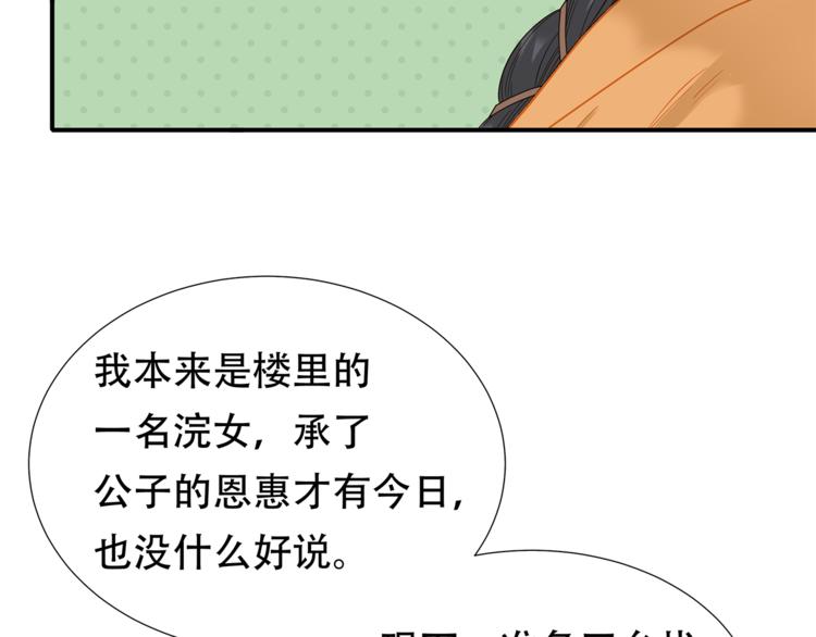 第四十七章 若有人护你周全40