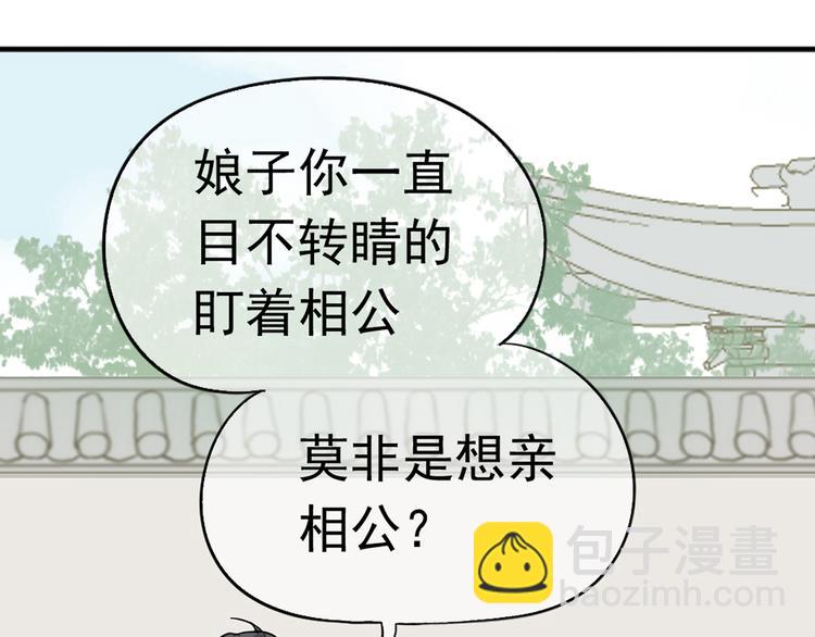第六章 原来相公那么帅！121