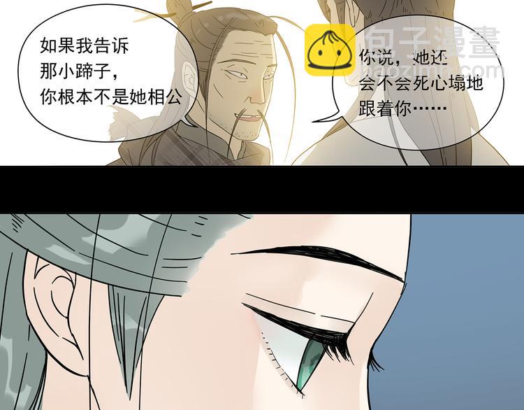 第八章（二） 你根本不是她相公13