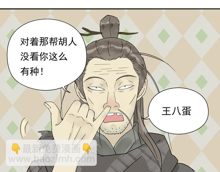 第八章（一） 谁都别想侮辱我娘子33