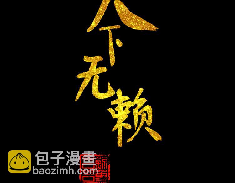 第十三章（二） 引火上身4