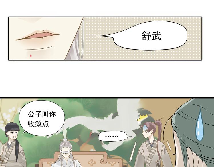 第四章 公子倾城40