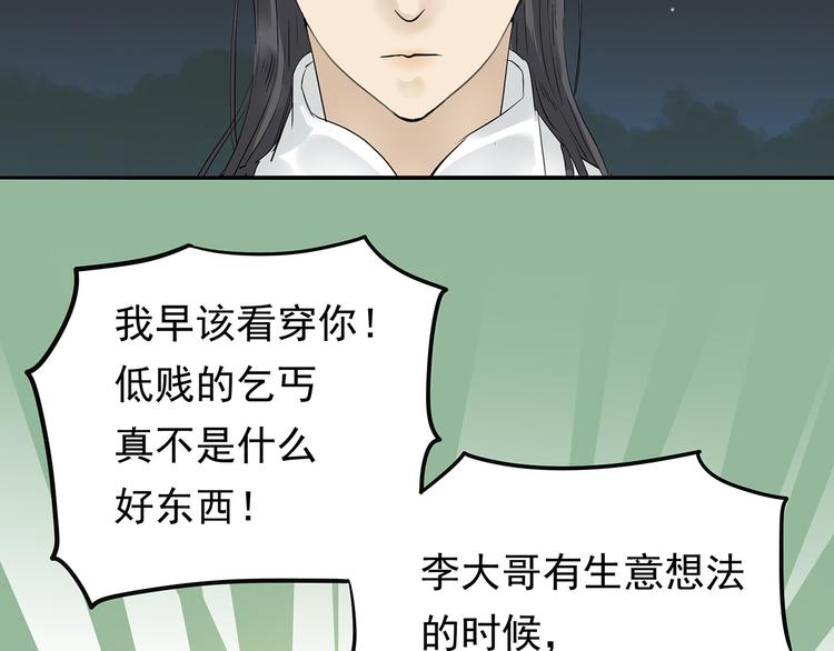 第九章（一） 癞蛤蟆想吃天鹅肉33