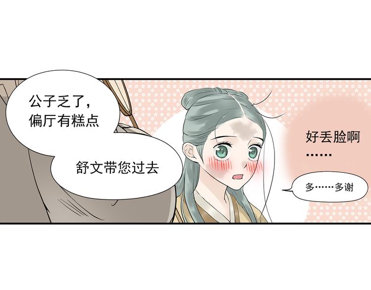 第四章 公子倾城52