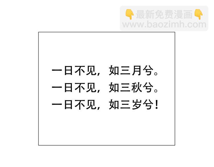第二十八章 一日不见，如隔三秋45