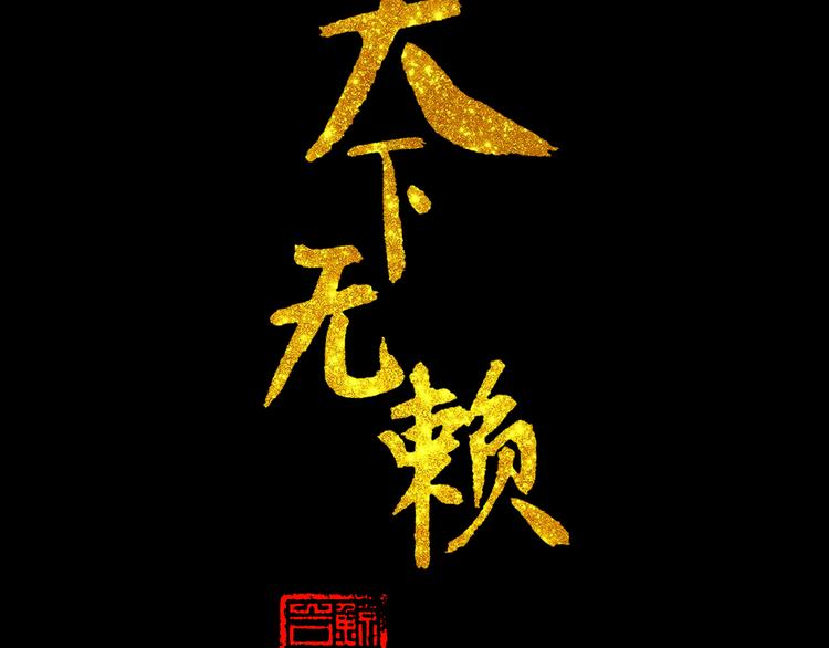 第十五章（一） 别靠近我2