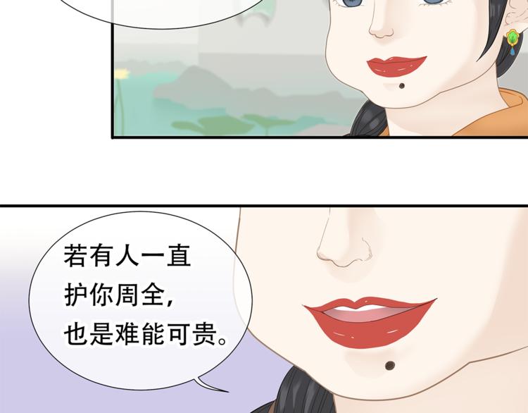 第四十七章 若有人护你周全46