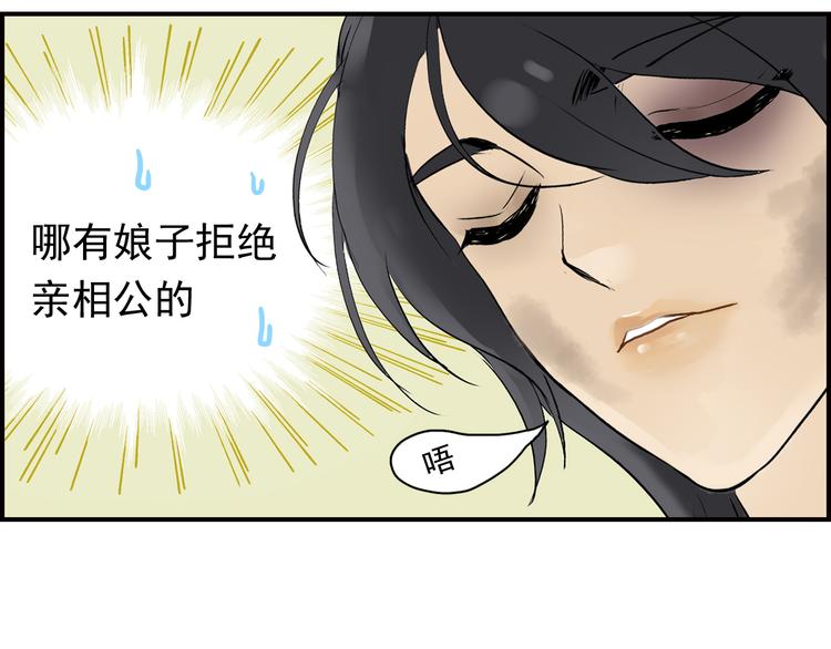第二章 乞丐相公29