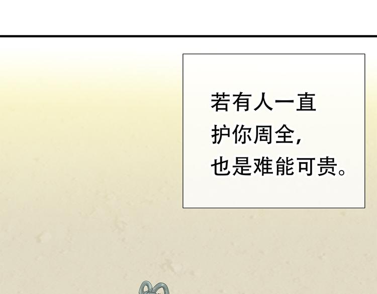 第四十七章 若有人护你周全57