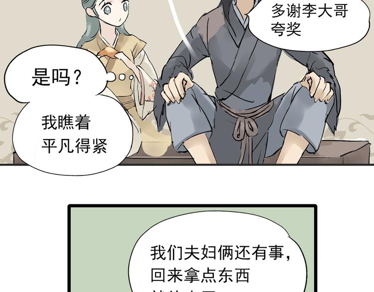 第二章 乞丐相公76