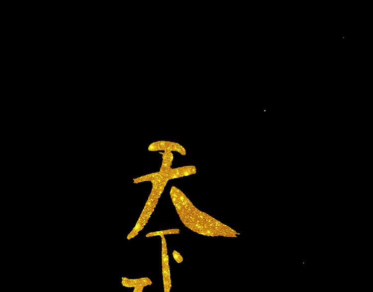 第五十四章 她回来了？0