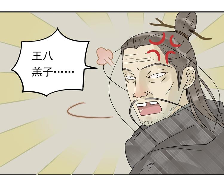 第八章（一） 谁都别想侮辱我娘子19
