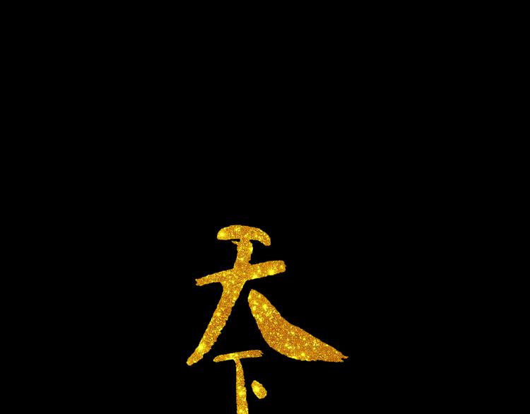 第十四章（一） 英雄救美0