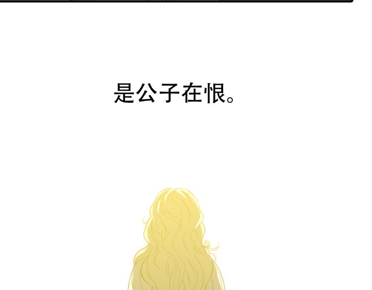 第六十一章 公子所恨84