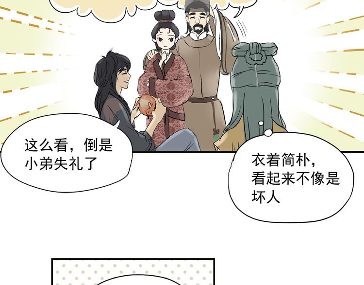 第二章 乞丐相公63