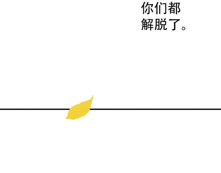 第六十三章 谁能终得所愿？135